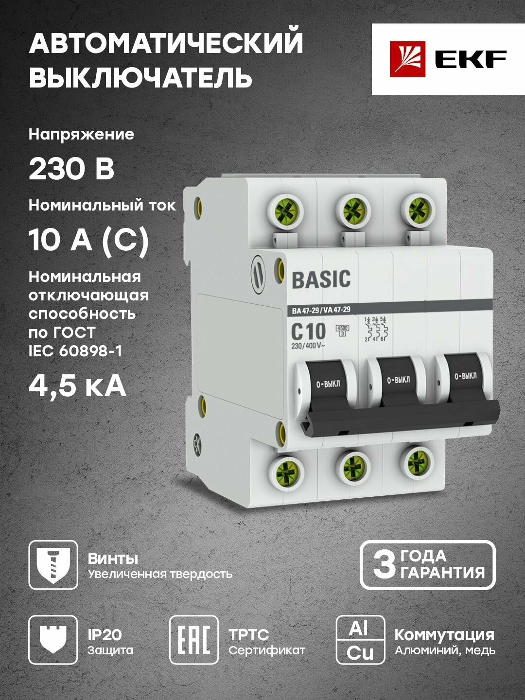 Автоматический выключатель 3P 10А (C) 4,5кА ВА 47-29, EKF Basic