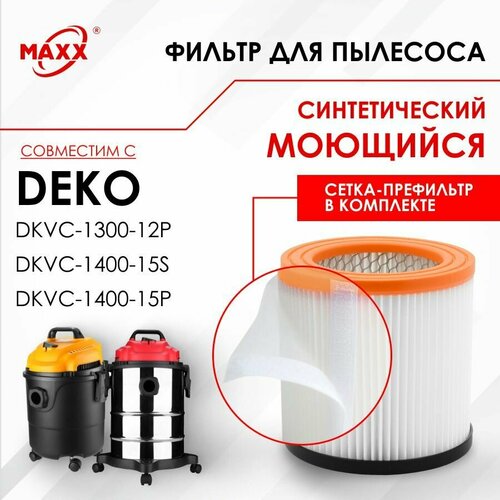 Нера-фильтр синтетический моющийся для пылесоса DEKO DKVC-1300-12P 015-00351400-15SP 913₽