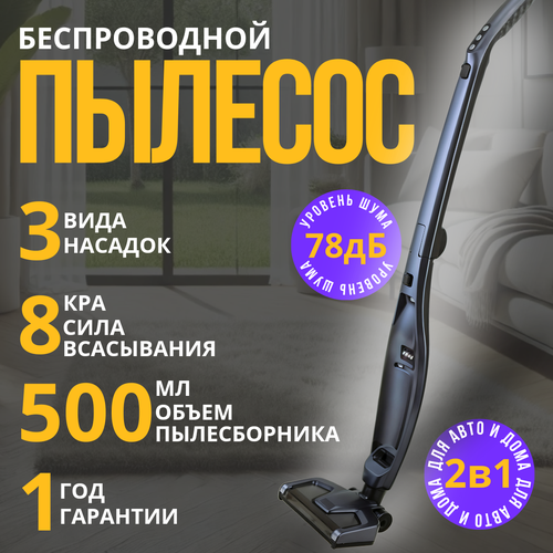 Пылесос вертикальный беспроводной 2в1 мощность 120Вт 19000₽