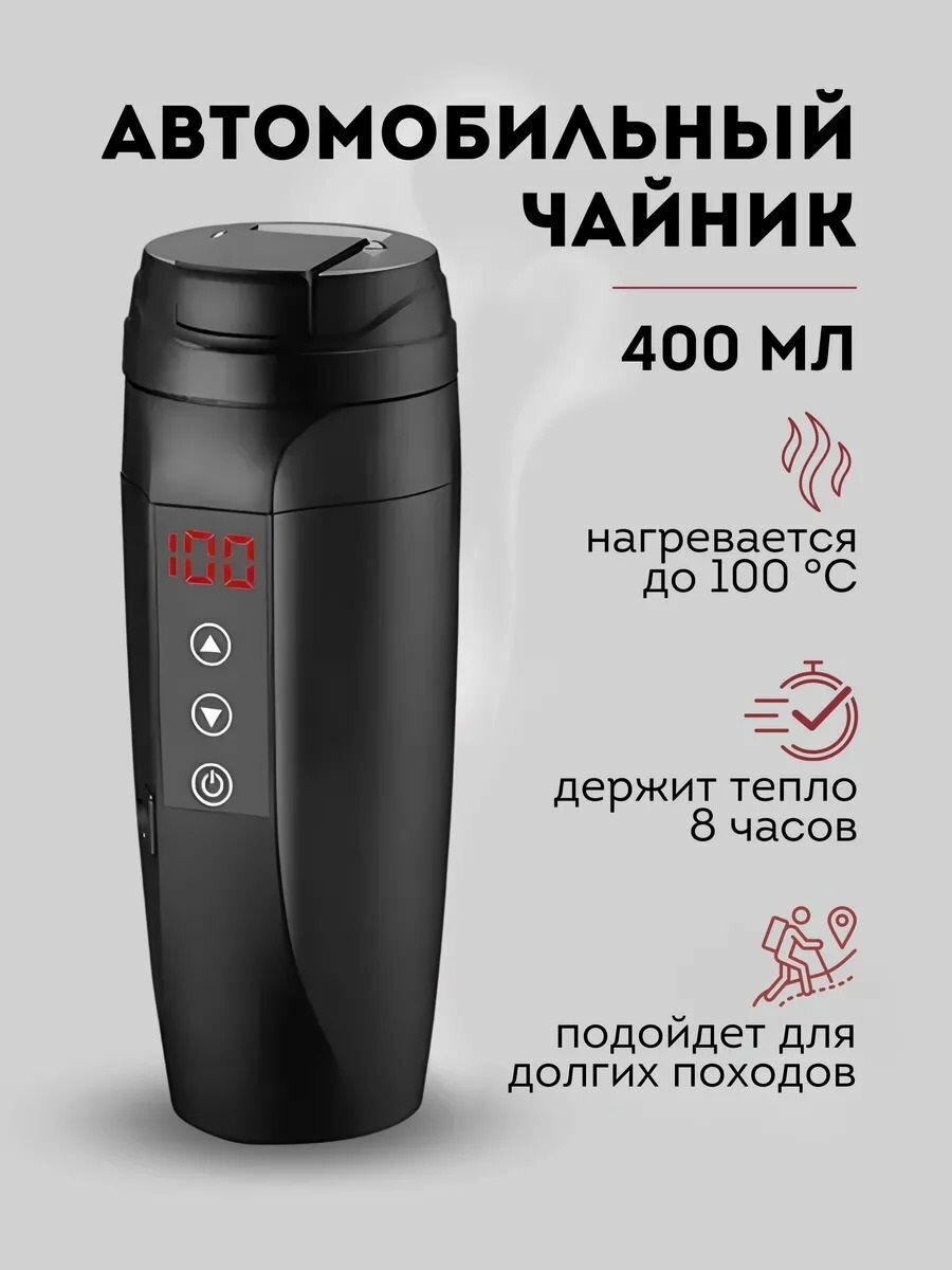 Чайник автомобильный, 1 л
