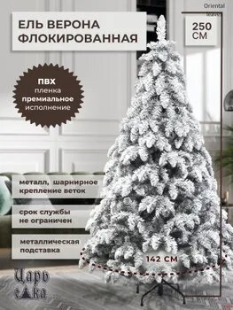 Chinese Oriental Leaves Елка искусственная Из ПВХ 250 см