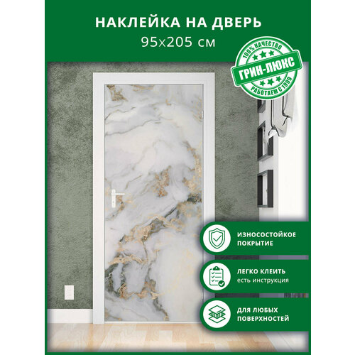 Наклейка с защитным покрытием на дверь 