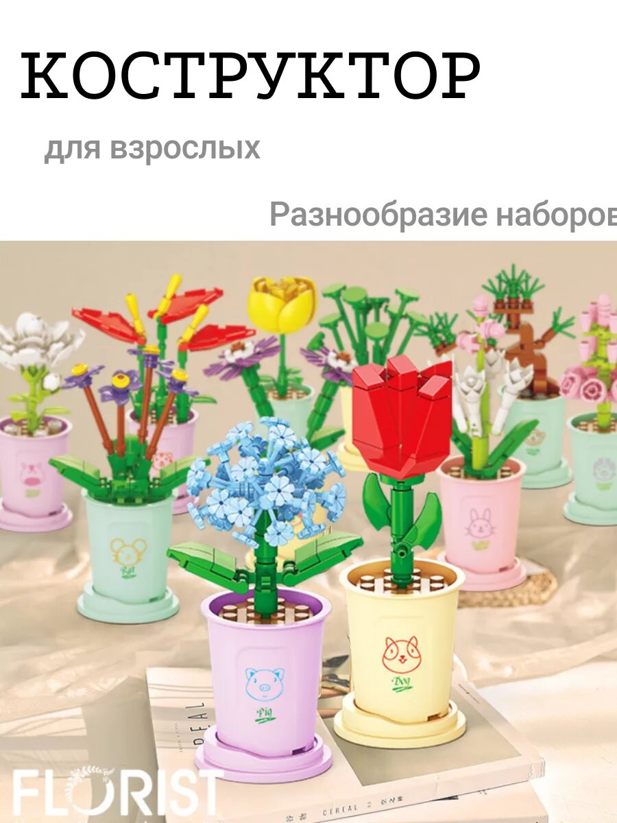 Конструктор цветы_Медянка — фото 1