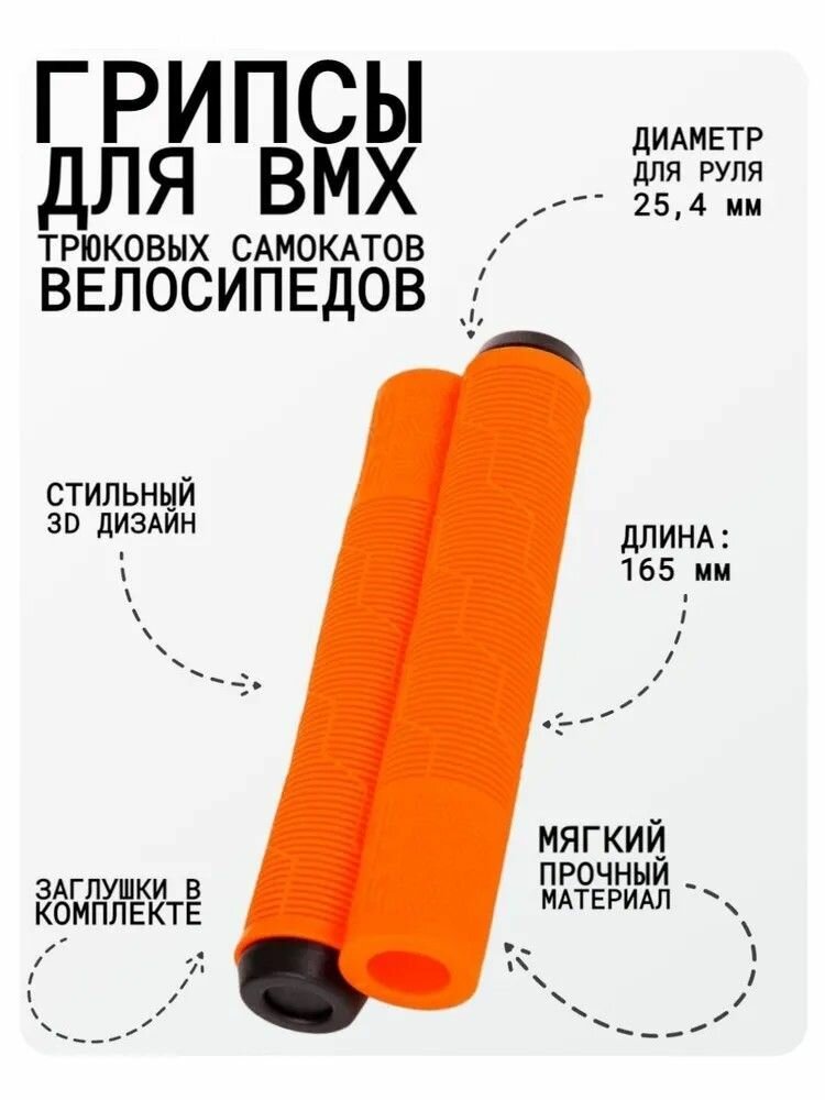 Грипсы STG Gravity 165 оранжевый