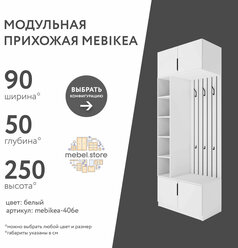 Модульная прихожая Mebikea-406e белый минимализм в коридор в современном стиле