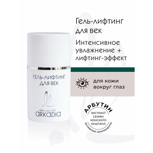 Для век ARKADIA Гель-лифтинг для век