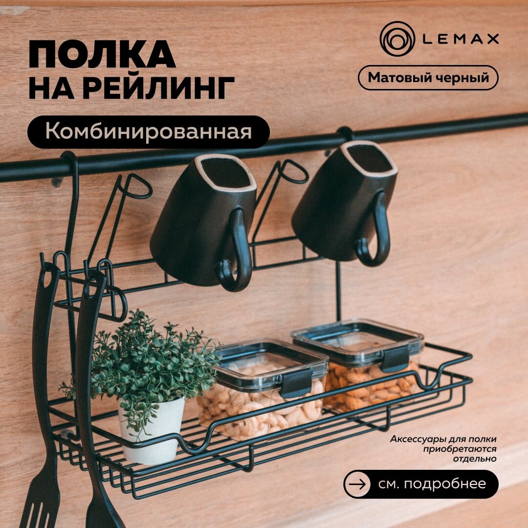 Полка кухонная 