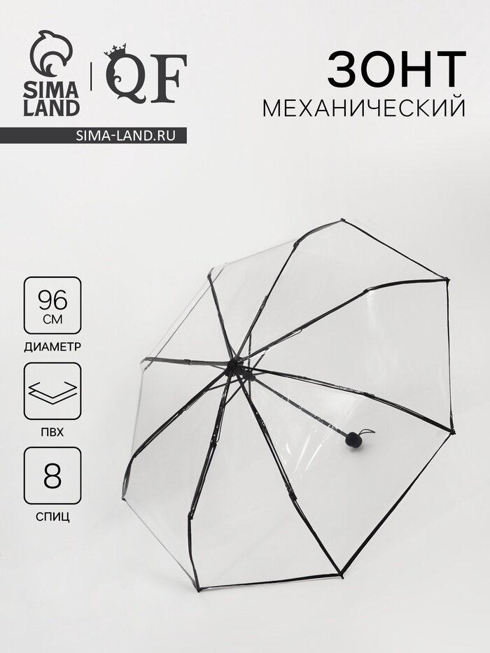 Зонт Queen Fair, прозрачный/черный