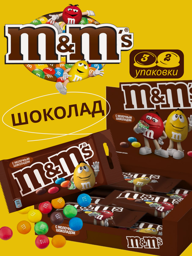 Изображение товара Драже шоколадное M&Ms С молочным шоколадом 45гр, 32шт/уп