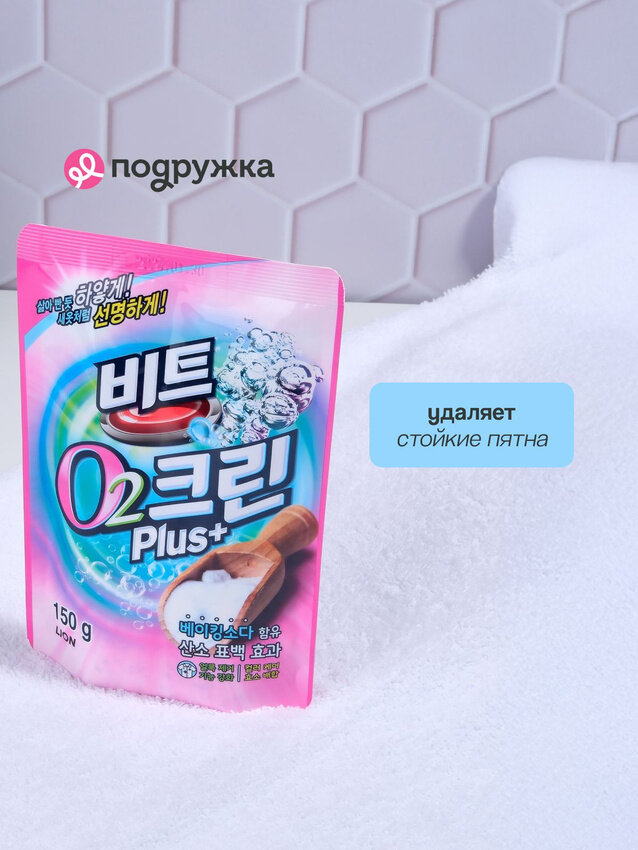 Пятновыводитель для белья LION BEAT O2 Clean Plus концентрированный 150 г — фото 1