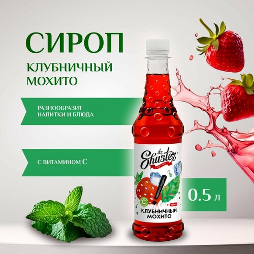 фото Сироп со вкусом "клубничный мохито" dr. shuster 500 мл