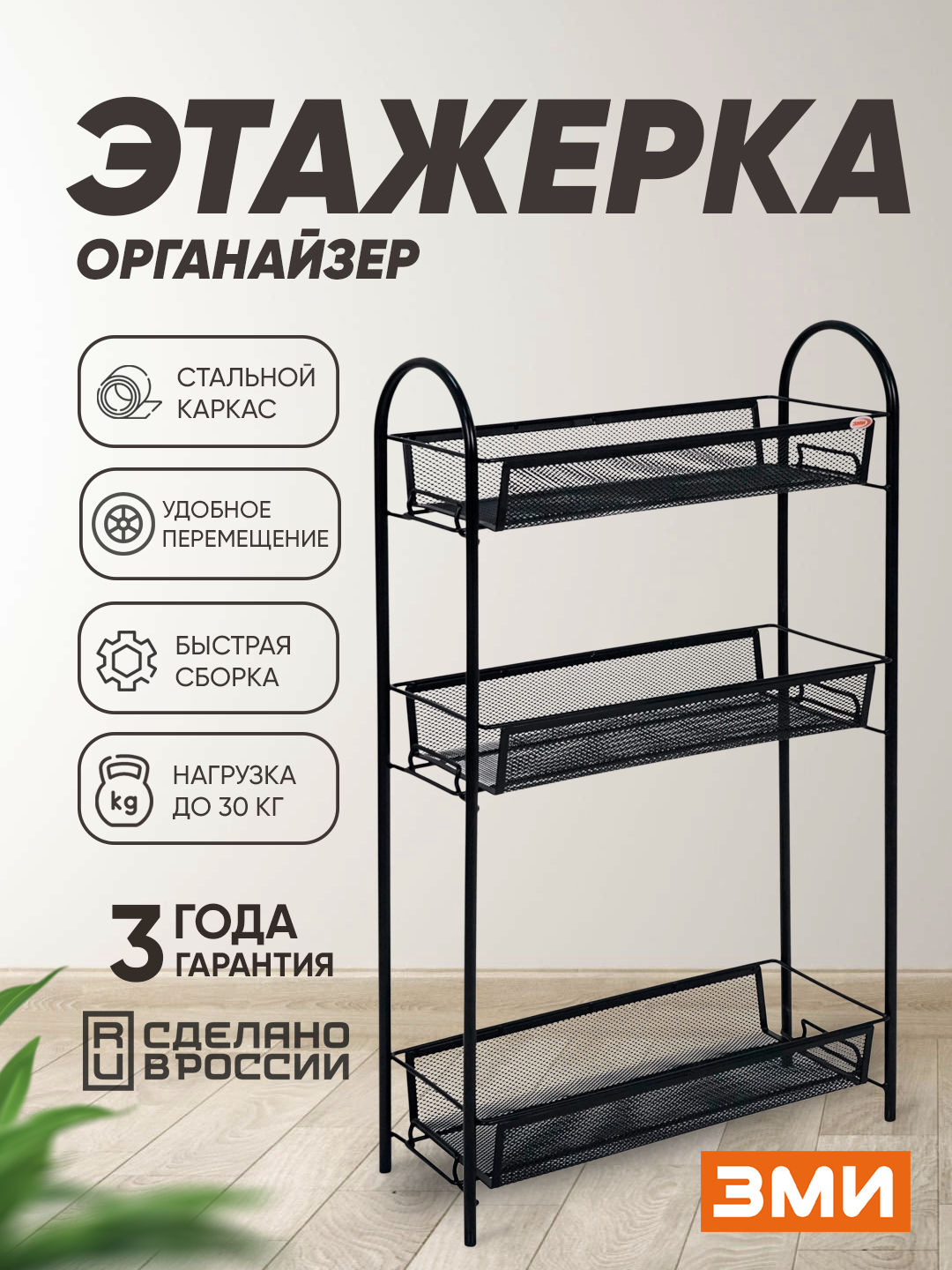 Этажерка напольная с 3 корзинами для дома, салона красоты, металлическая, ЗМИ Ладья 13, черный