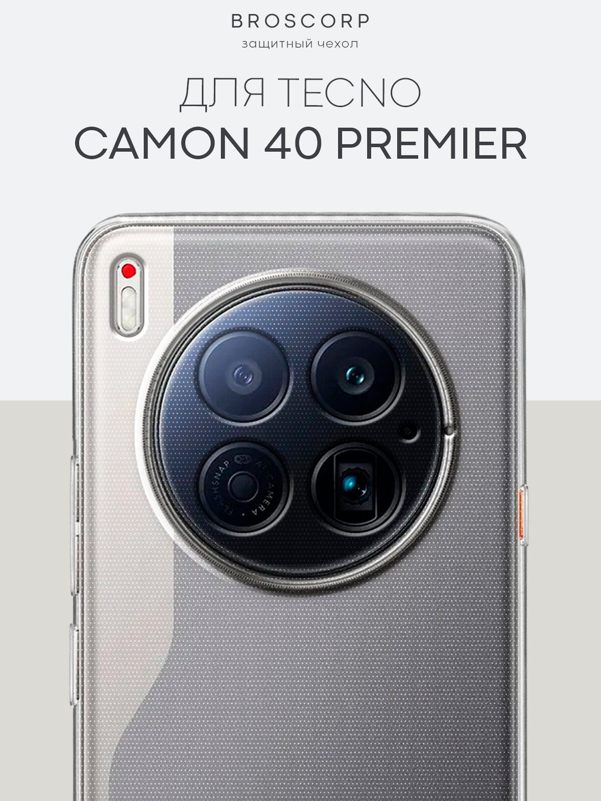 Силиконовый чехол Broscorp на Tecno Camon 40 Premier (Техно Камон 40 Премьер) с защитой камеры, прозрачный
