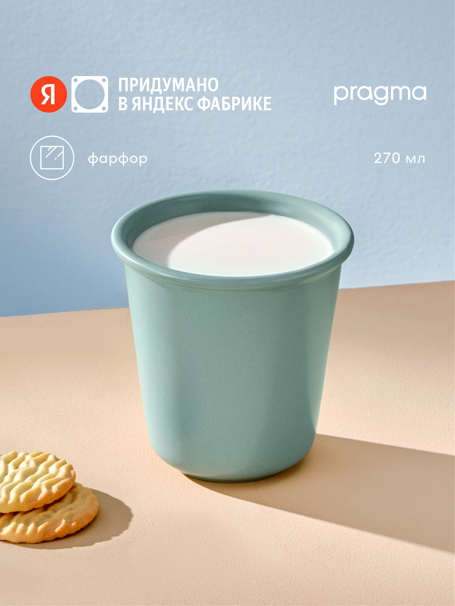Стакан Pragma Telpa 270 мл, фарфор зеленый