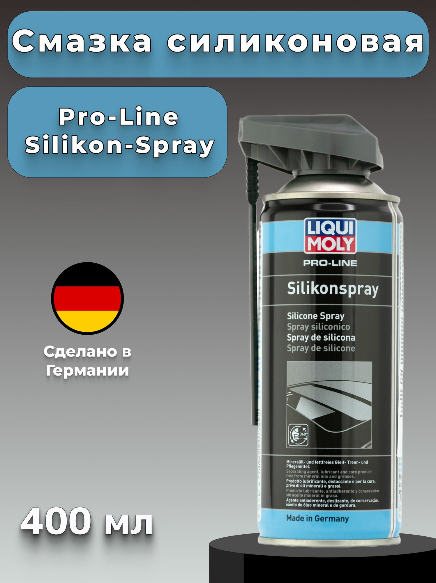 Смазка силиконовая LIQUI MOLY аэрозоль (400мл) Silicon-Spray PRO-LINE