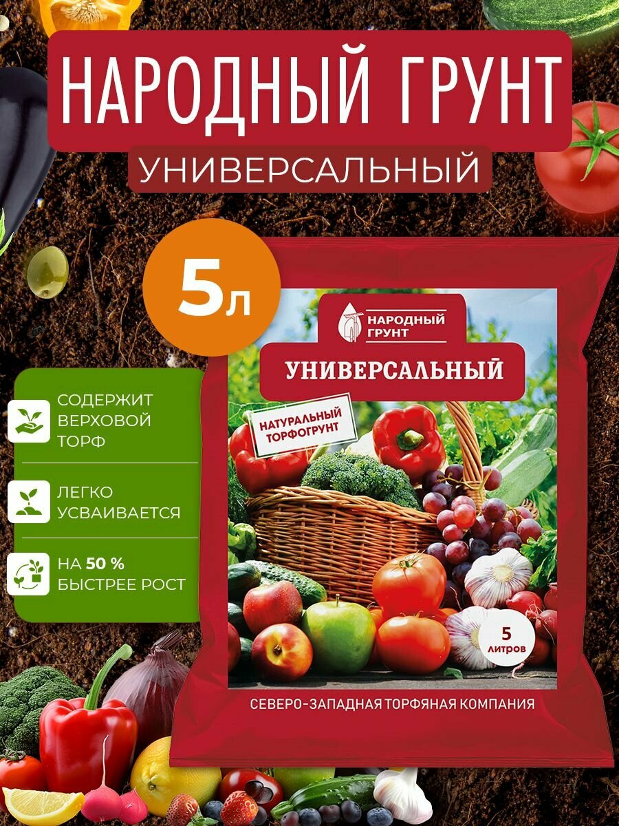 Грунт Универсальный  Народный грунт  5 л