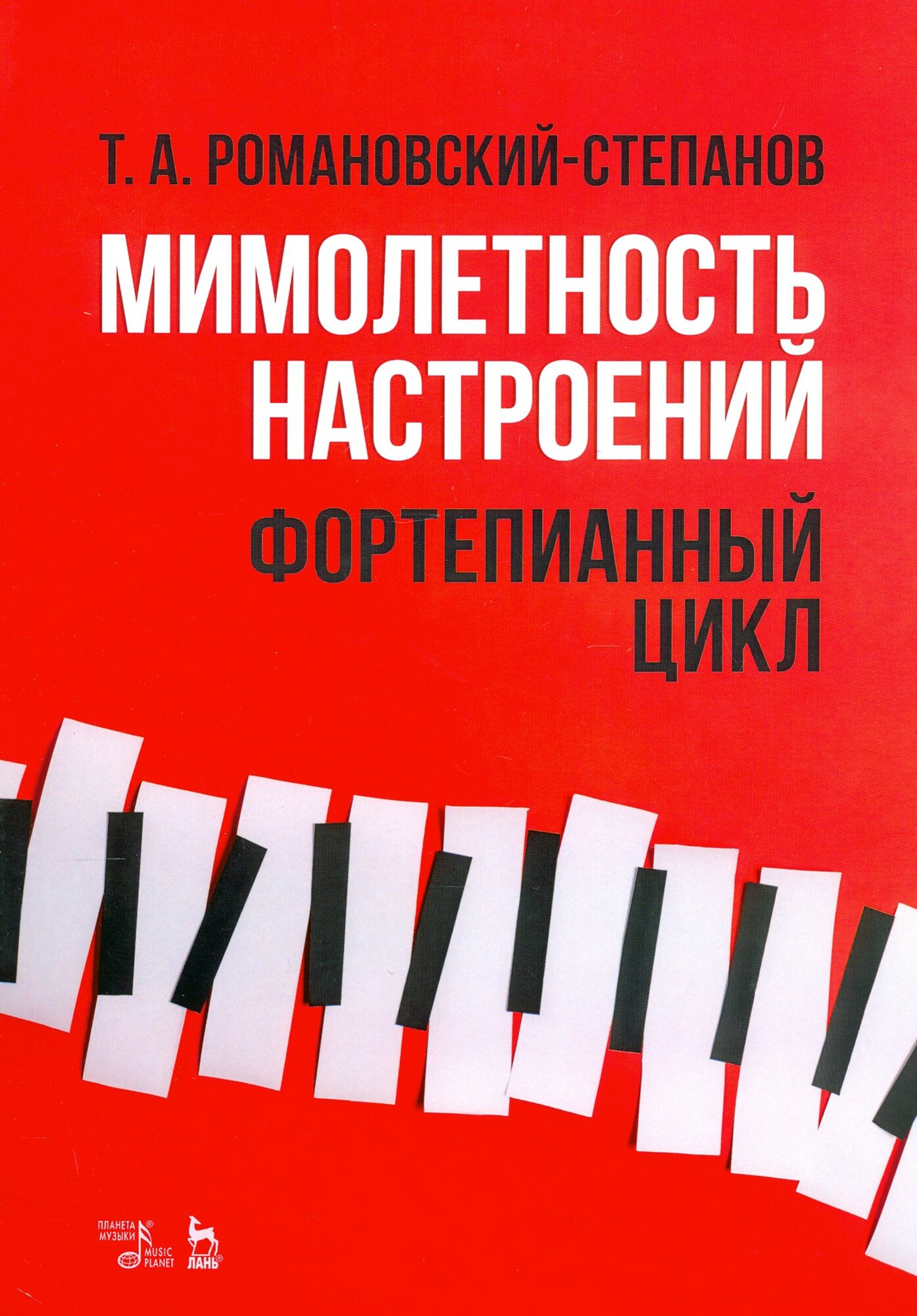 Мимолетность настроений  Фортепианный цикл  Ноты