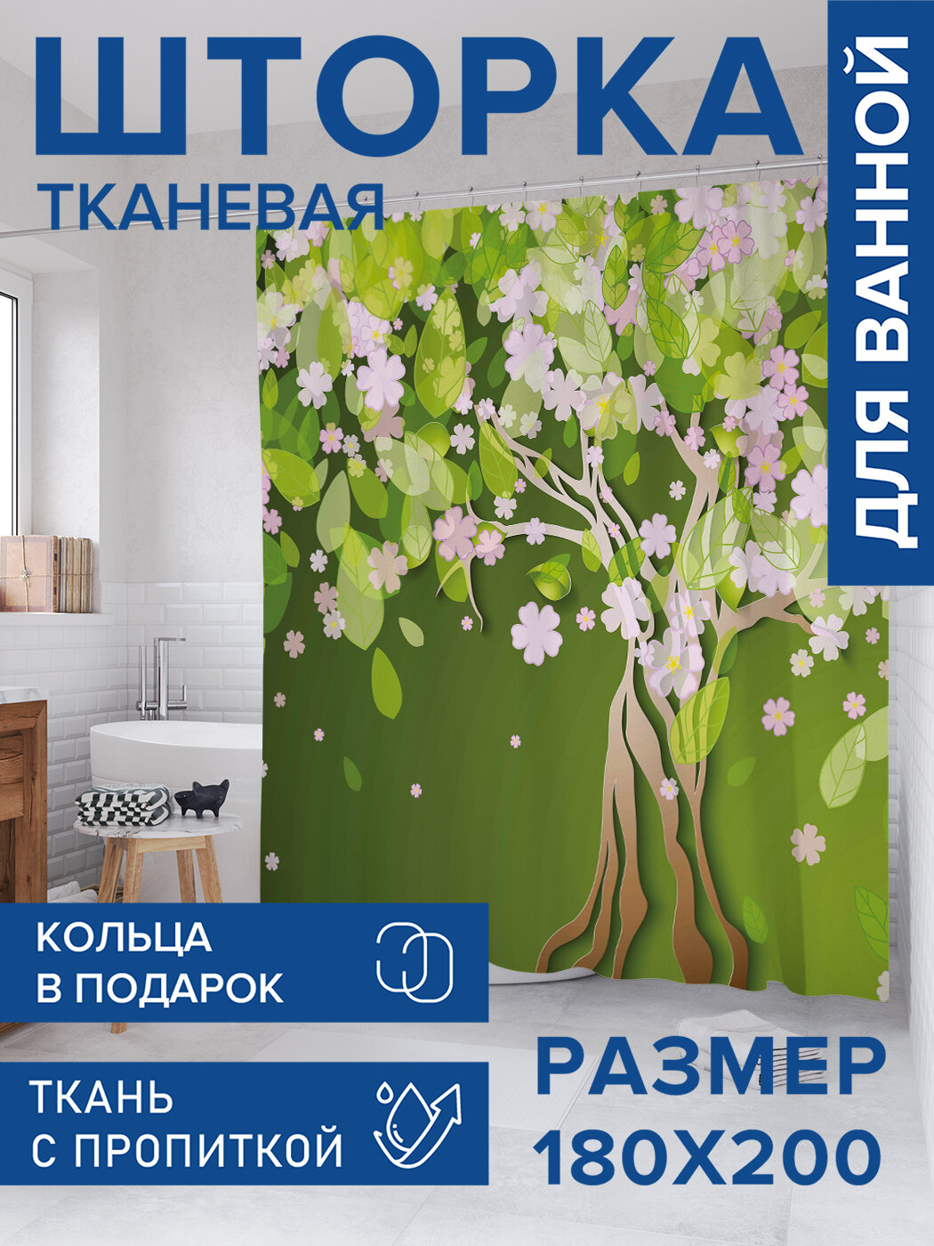 Штора для ванной тканевая 180х200 водоотталкивающая занавеска в душевую 