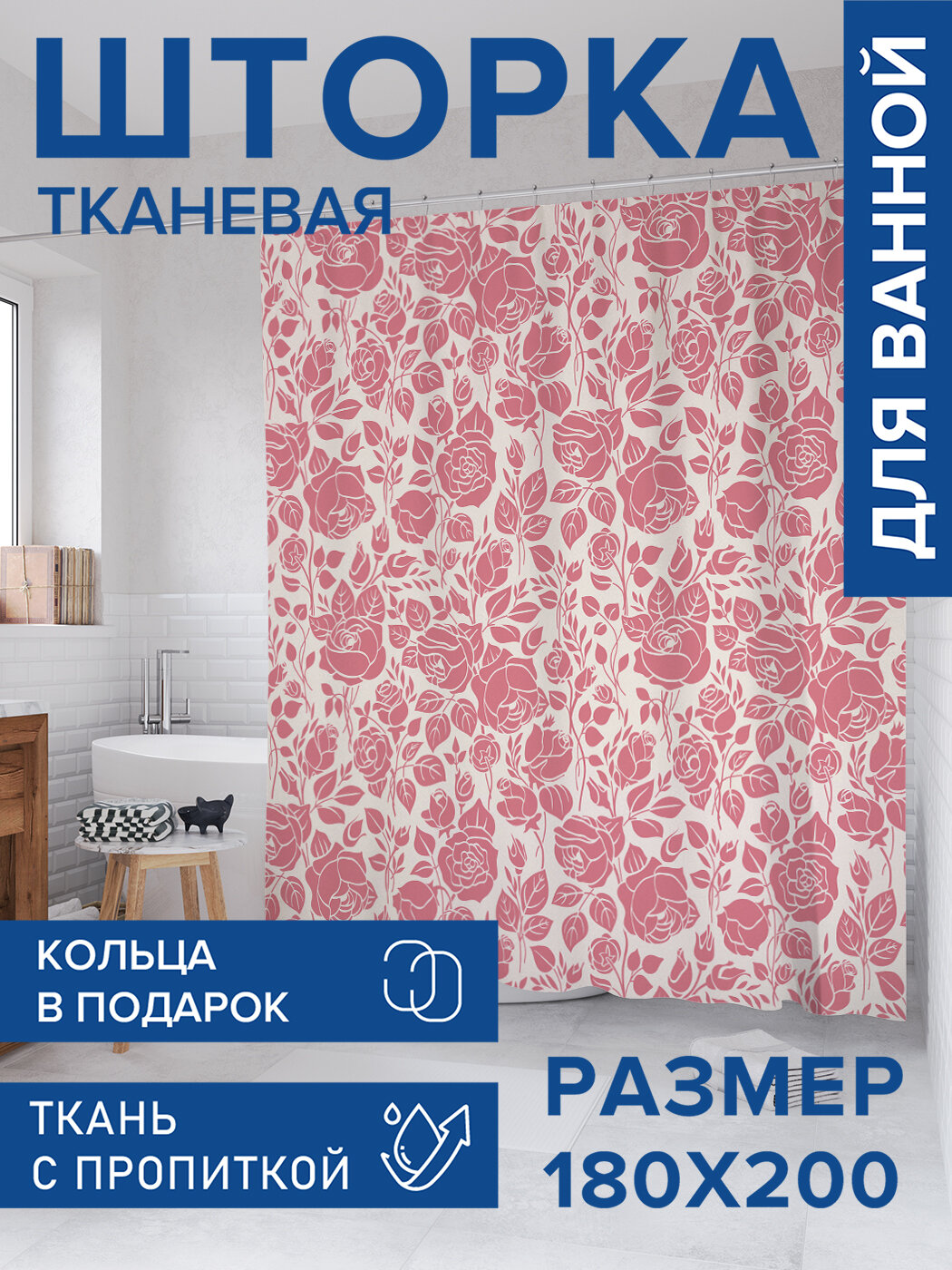 Штора в ванную тканевая с водоотталкивающей пропиткой / занавеска в душевую с рисунком 