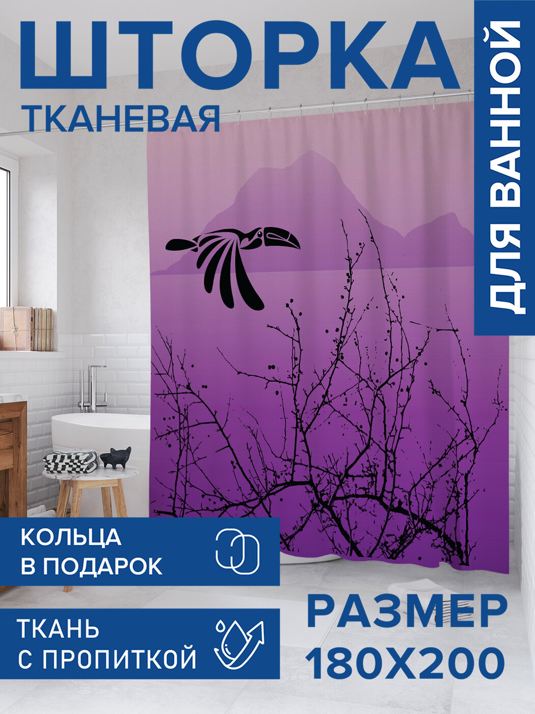 Штора в ванную тканевая с водоотталкивающей пропиткой / занавеска в душевую с рисунком 
