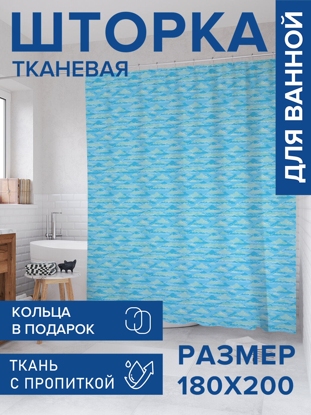 Штора для ванной тканевая 180х200 водоотталкивающая занавеска в душевую 