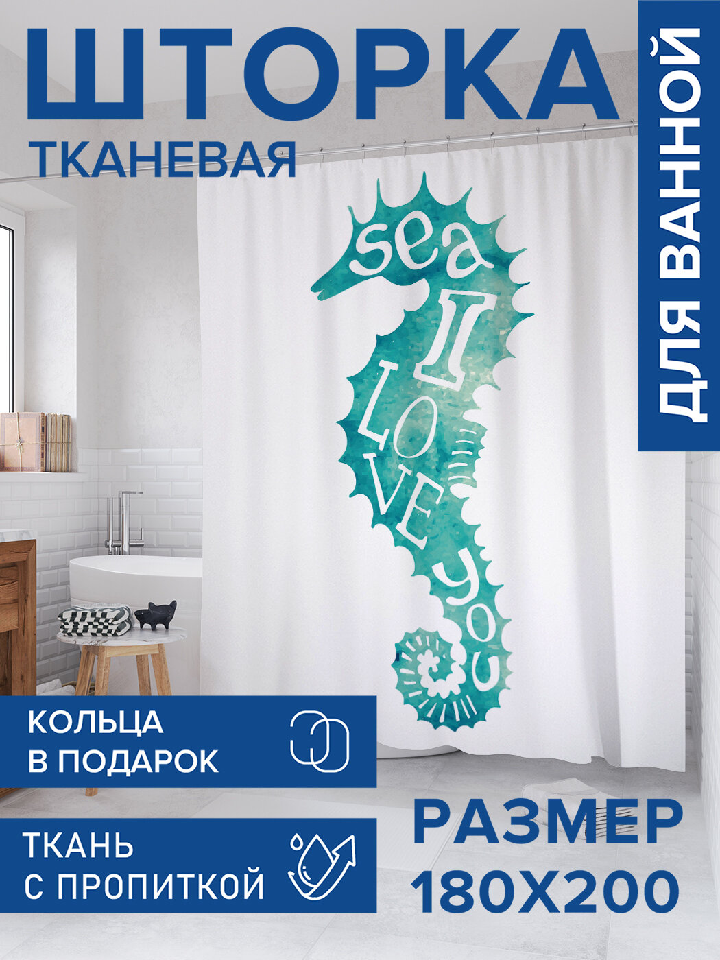 Штора для ванной тканевая 180х200 водоотталкивающая занавеска в душевую 