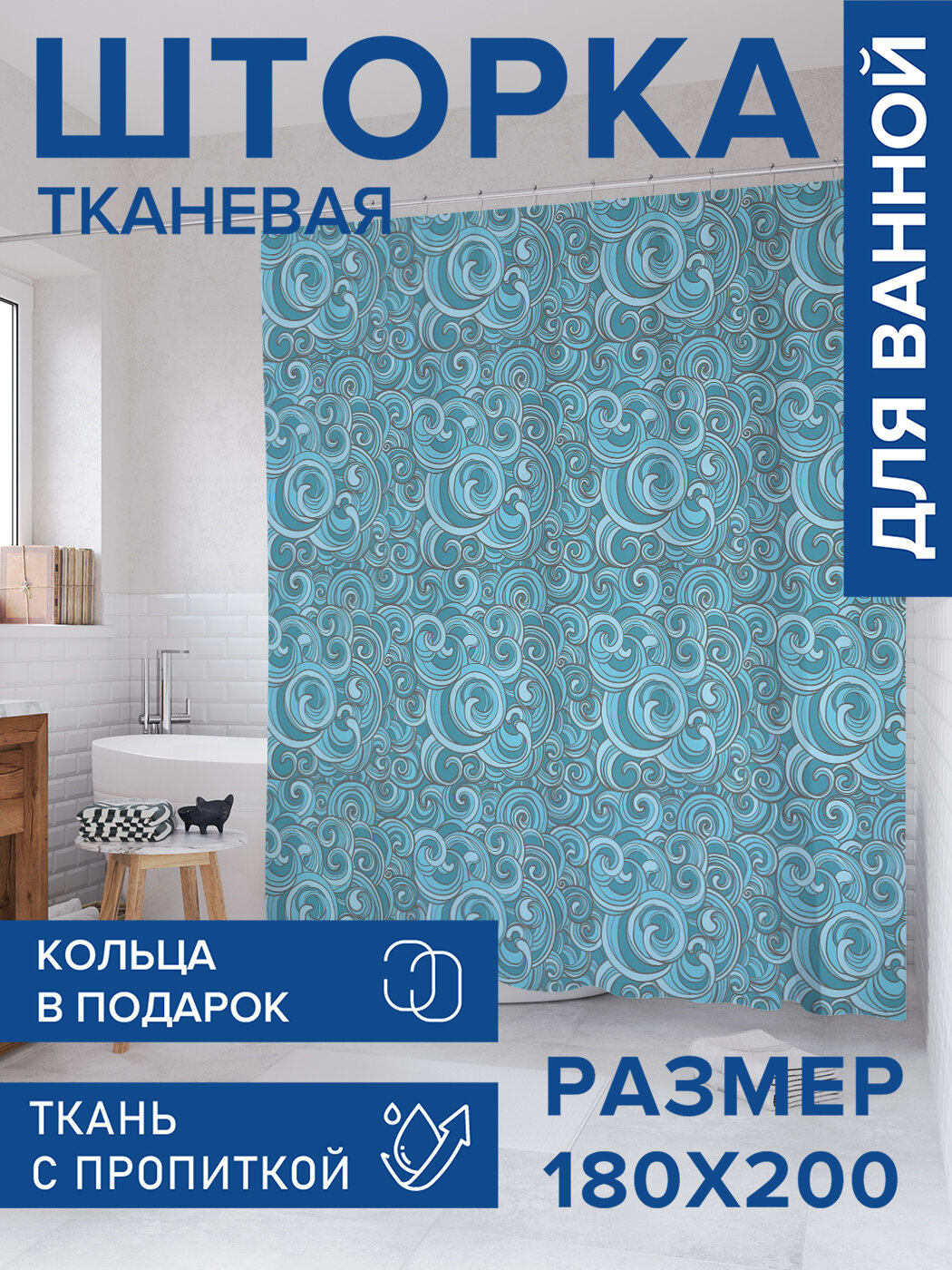 Штора в ванную тканевая с водоотталкивающей пропиткой / занавеска в душевую с рисунком 