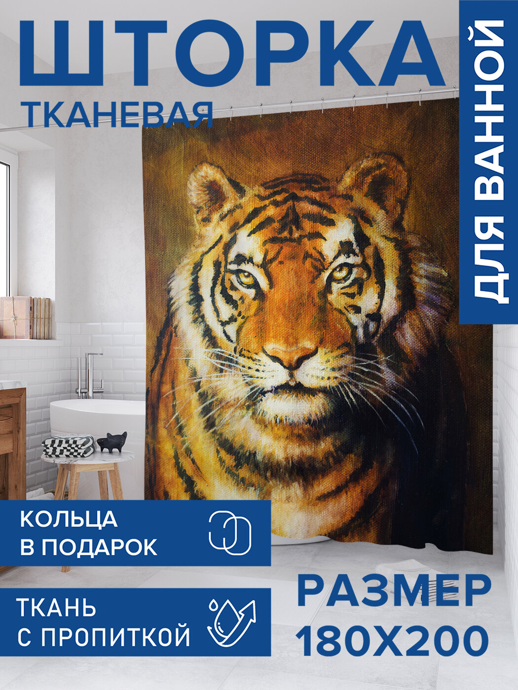Штора в ванную тканевая с водоотталкивающей пропиткой / занавеска в душевую с рисунком 