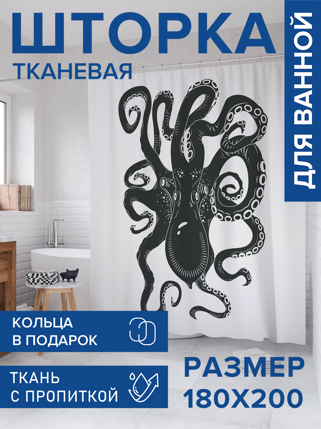 Штора в ванную тканевая с водоотталкивающей пропиткой / занавеска в душевую с рисунком 
