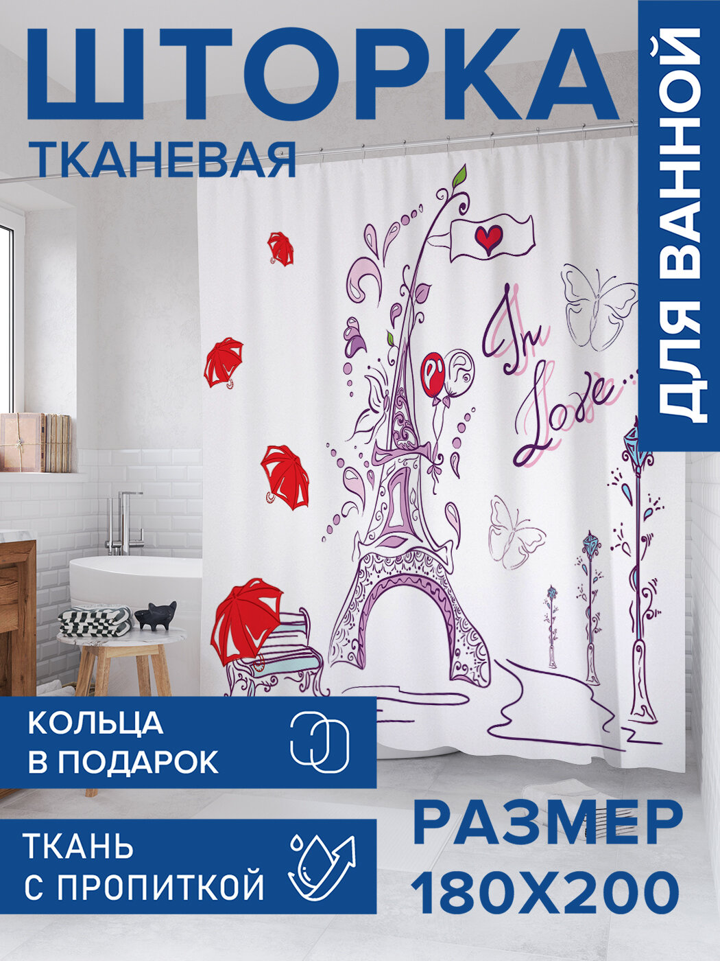 Штора в ванную тканевая с водоотталкивающей пропиткой / занавеска в душевую с рисунком 