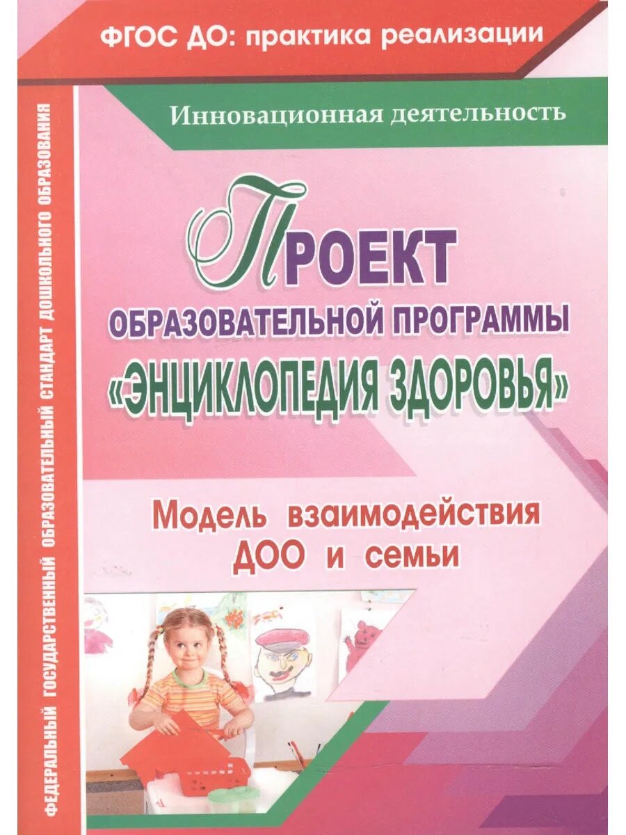 Проект образовательной программы "Энциклопедия здоровья". Мо