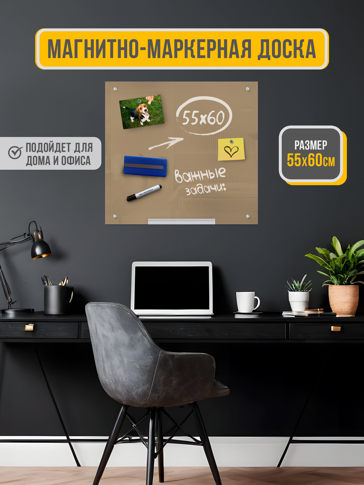 Стеклянная магнитно-маркерная доска550х600 мм "кремово- бежевая"