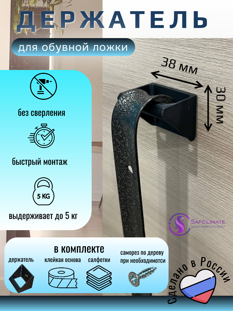 Держатель настенный для обувной ложки лопаток и рожков черный