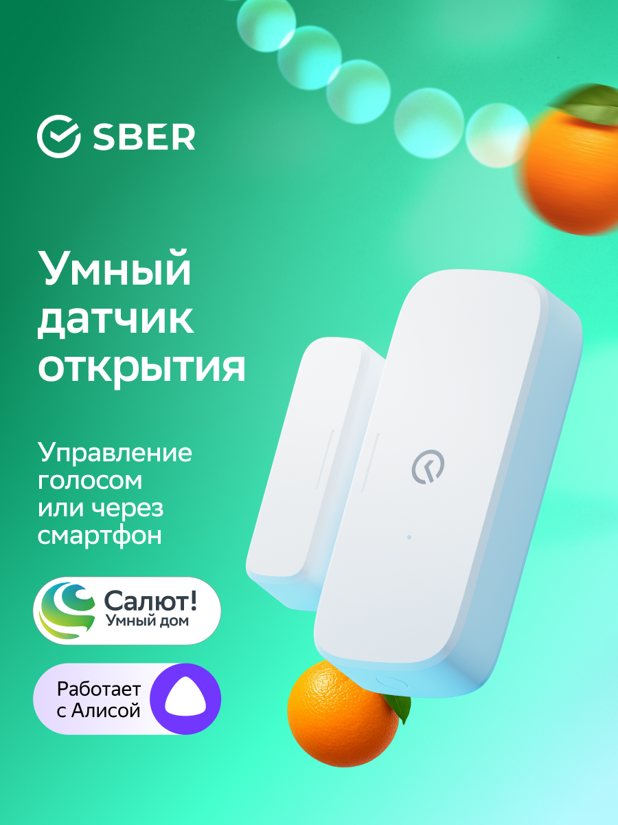 Умный датчик открытия Sber SBDV-00030, Zigbee 3.0, Совместим с Салют и Алисой, Белый