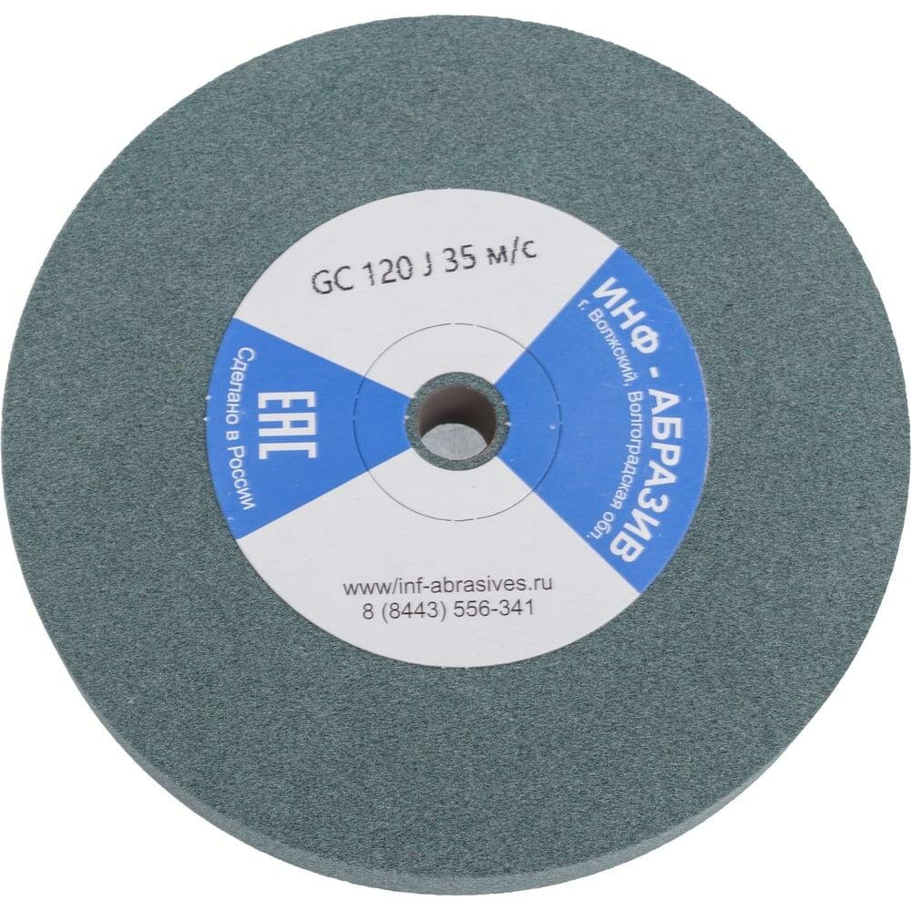 Круг шлифовальный 1, 150x20x12.7 мм, GC 120 J 35 м/с инф-абразив 1-8803