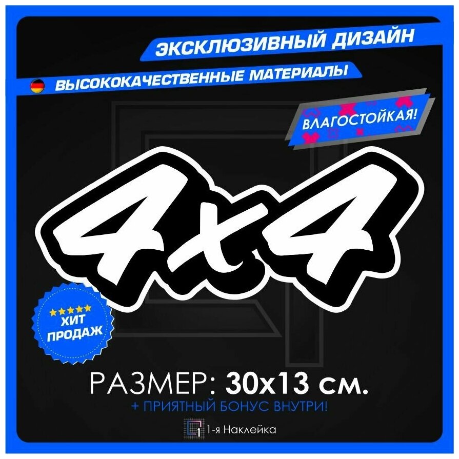 Наклейки на автомобиль виниловая для тюнинга автомобиля Внедорожник 4х4 30х13см