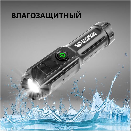 Фонарик ручной Smiling Shark 622A с зумом
