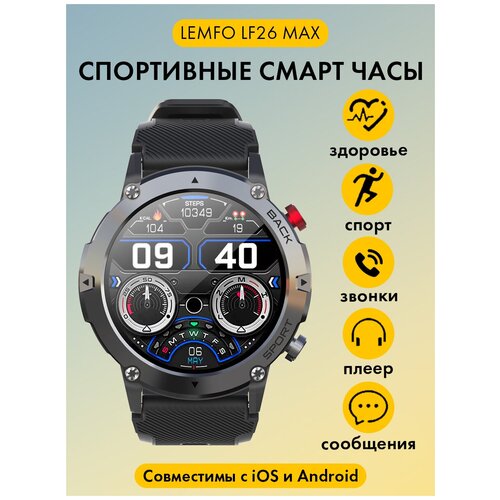 Смарт часы наручные круглые LEMFO LF26 MAX, умные часы мужские ударопрочные, фитнес браслет с измерением давления, smart watch для андроид и айфона