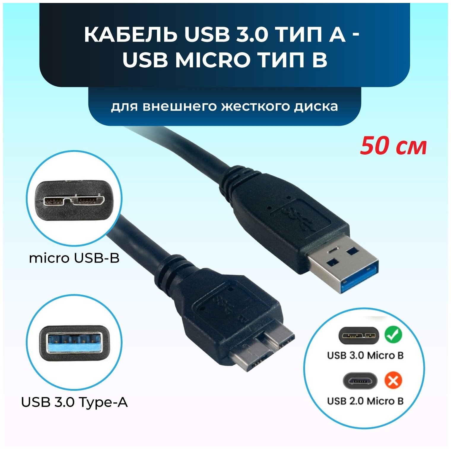 Кабель USB-A 3.0 - micro USB 3.0 Type B, 0,5 м для внешних дисков, KS-is