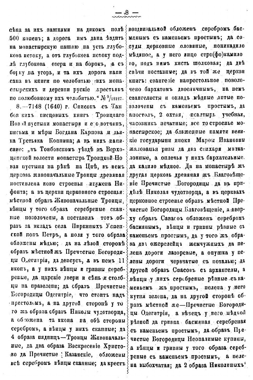 Книга Материалы, Относящиеся к Истории тамбовского края, Выпуск 1 Город тамбов и Его Уезд - фото №7