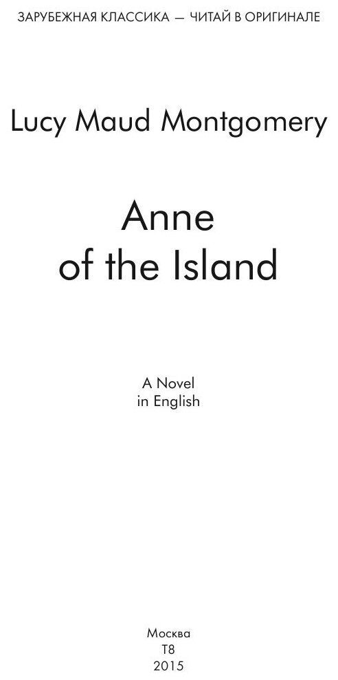 Anne of the Island. Аня с острова Принца Эдуарда: на англ. яз. - фото №3