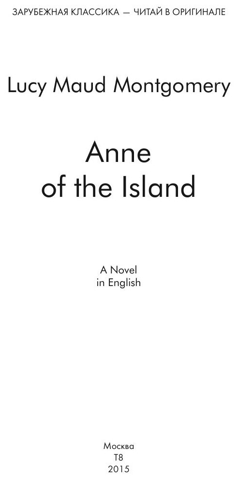 Anne of the Island (Lucy Maud Montgomery) - фото №3