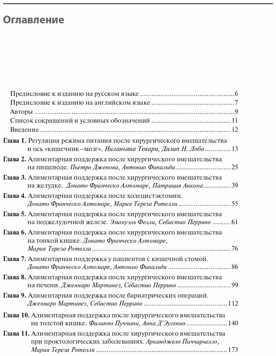 Нутритивная поддержка при хирургическом вмешательстве на желудке - фото №9