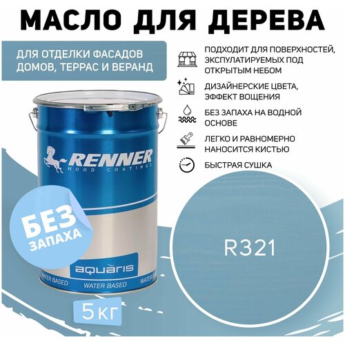 YS M300/R321 Гибридное масло для дерева RENNER в/р 5 кг