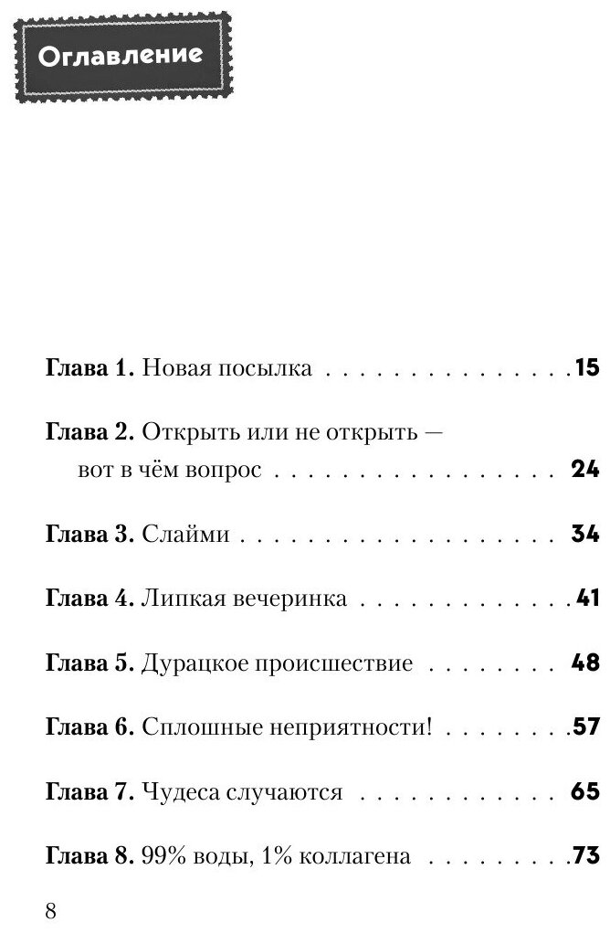 Не открывать! Липко! (Бертран Фредерик (иллюстратор), Гилярова Ирина Николаевна (переводчик), Хаберзак Шарлотта) - фото №4