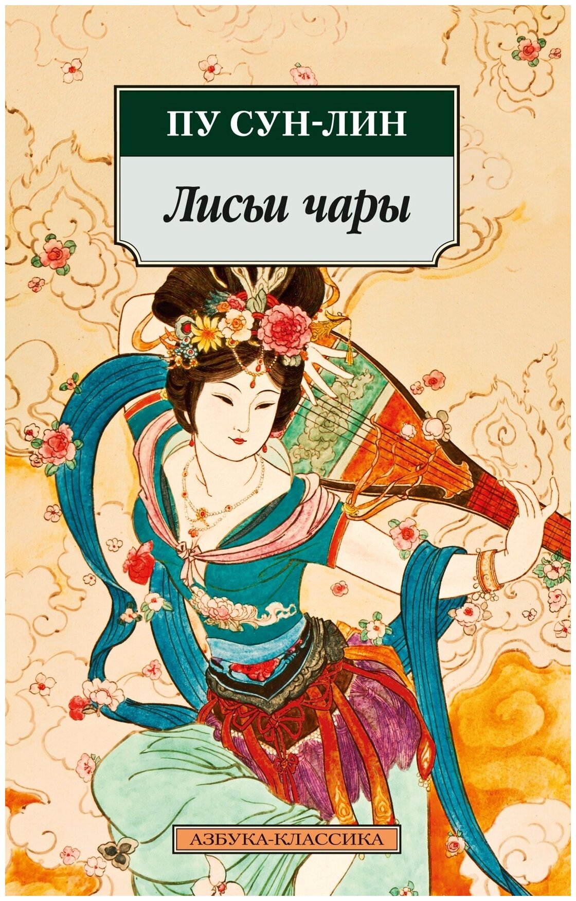 Книга Лисьи чары