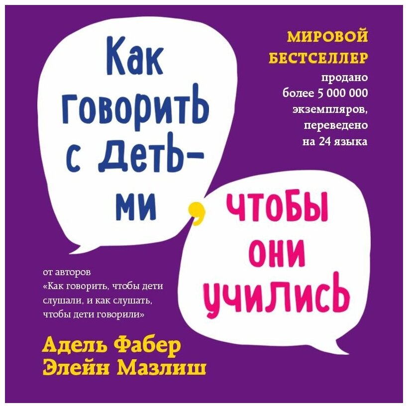 Как говорить с детьми, чтобы они учились - фото №14