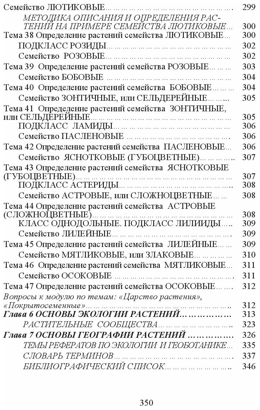 Ботаника. Учебное пособие (Корягина Наталья Викторовна, Корягин Юрий Викторович) - фото №6