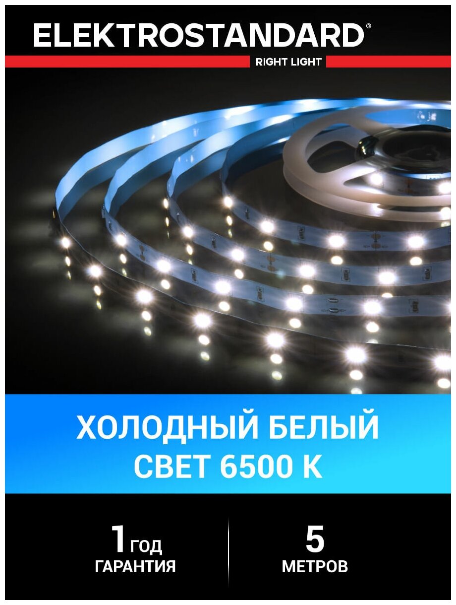 Лента светодиодная Elektrostandard 5050 12В 30 Led/м 7,2 Вт/м 6500K холодный белый свет, 5 метров, IP20