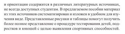 Спортивная ориентация и отбор. Учебное пособие для академического бакалавриата - фото №13